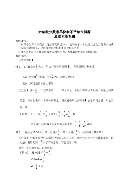 3分数带不带单位问题思维训练