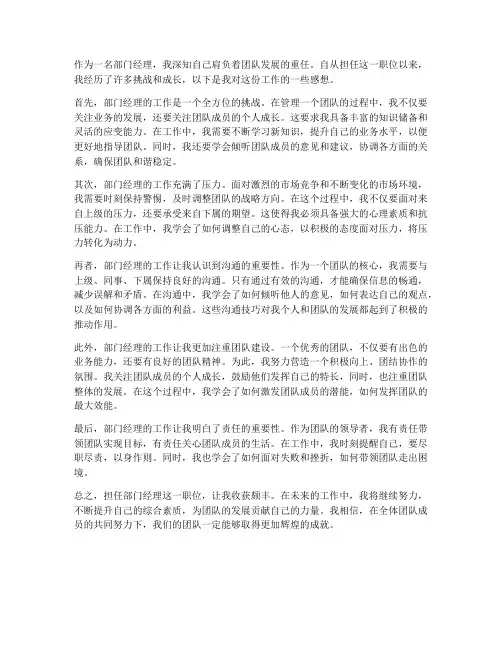 部门经理工作感想