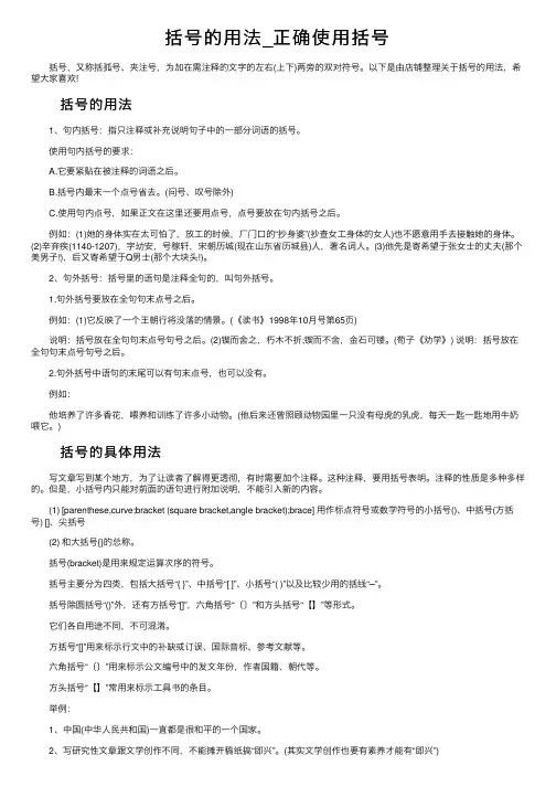 括号的用法_正确使用括号