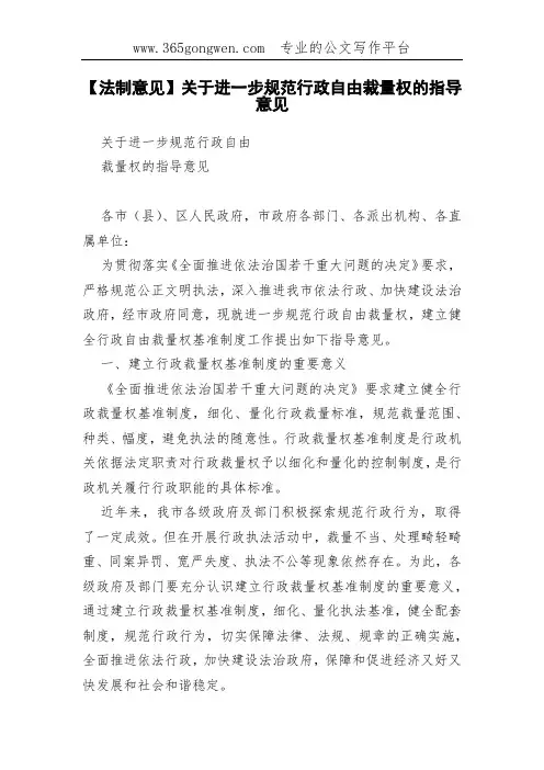 【法制意见】关于进一步规范行政自由裁量权的指导意见