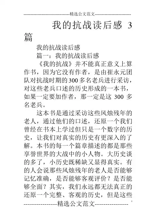 我的抗战读后感3篇