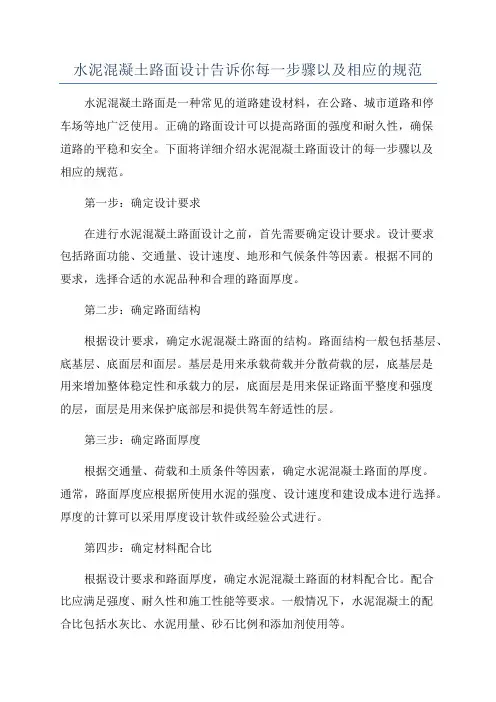 水泥混凝土路面设计告诉你每一步骤以及相应的规范