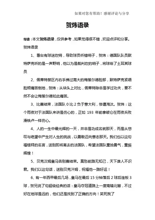 贺炜语录