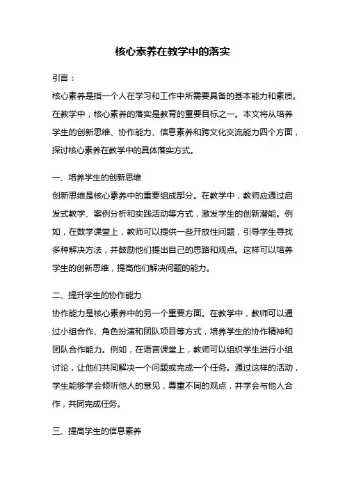 核心素养在教学中的落实