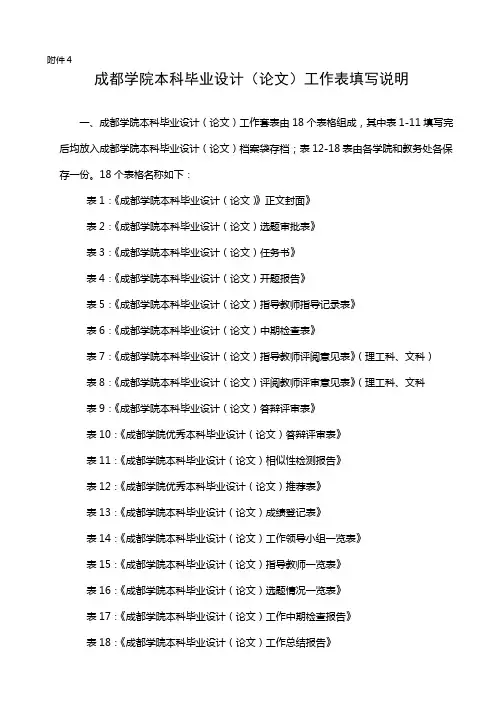成都学院本科毕业设计(论文)工作表及填写说明
