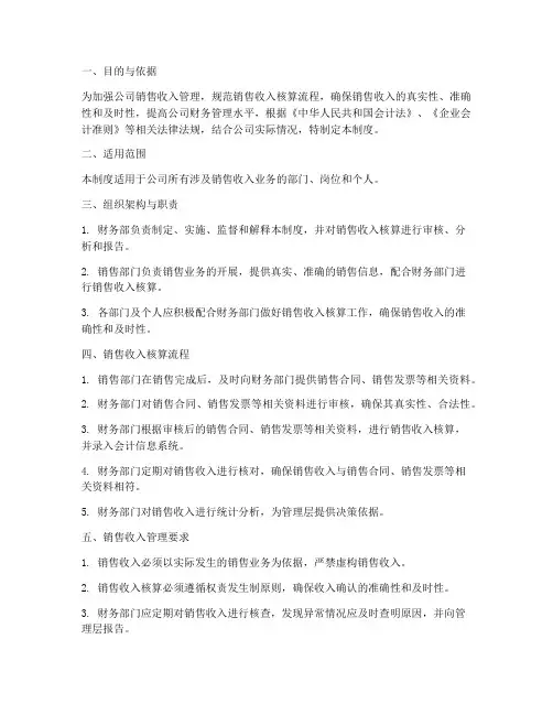 销售收入财务管理制度范本