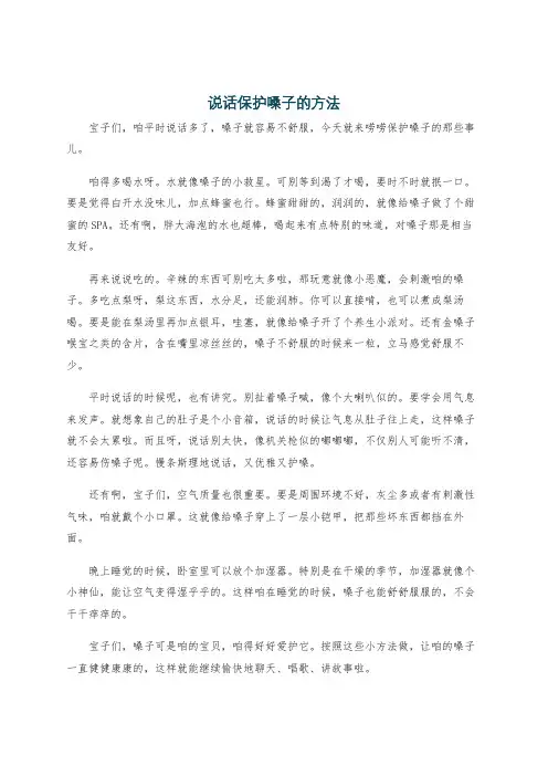 说话保护嗓子的方法