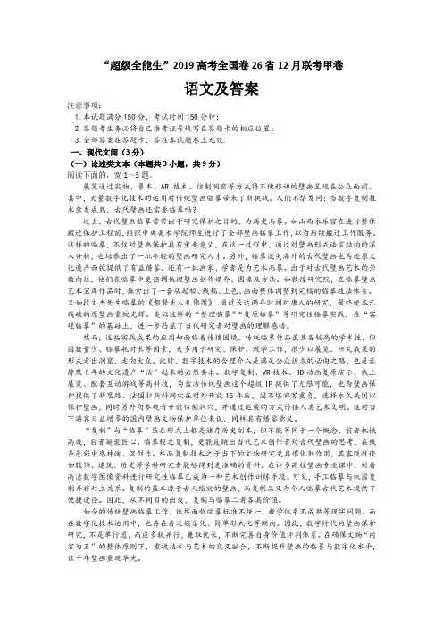 “超级全能生”2019高考全国卷26省12月联考甲卷语文及答案
