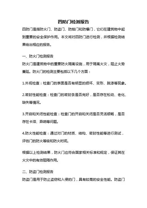 四防门检测报告