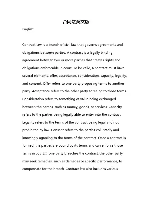 合同法英文版
