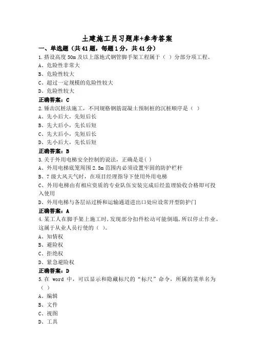 土建施工员习题库+参考答案