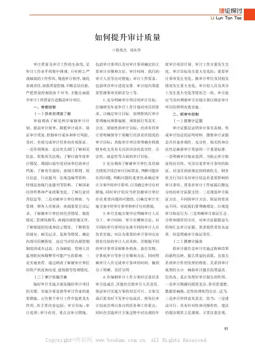 如何提升审计质量