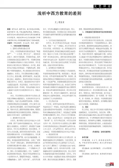 浅析中西方教育的差别