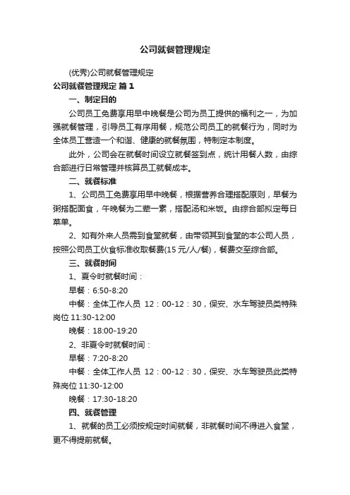 公司就餐管理规定