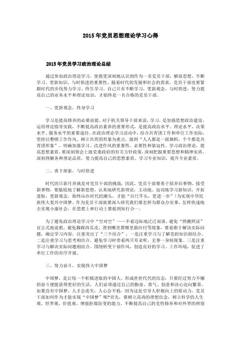 2015年党员思想理论学习心得