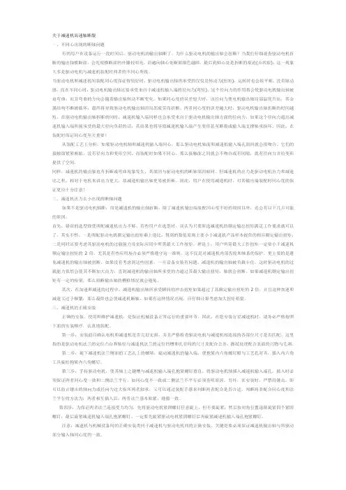 (完整word版)关于减速机高速轴断裂