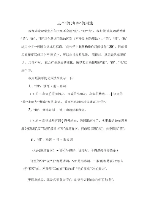 三个“的地得”的用法