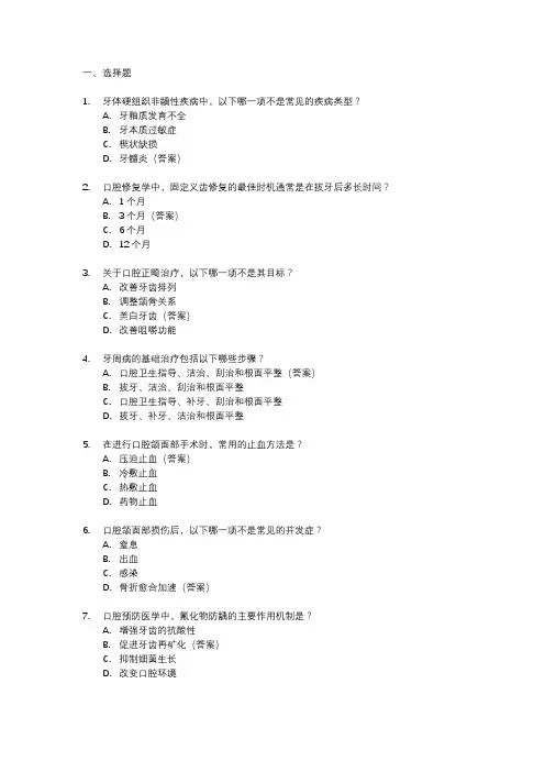 口腔医学技术题库