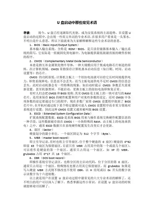 U盘启动中那些常见术语