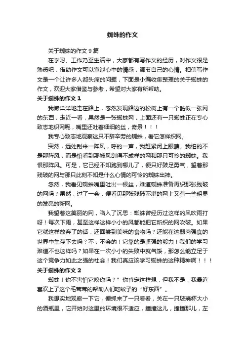 关于蜘蛛的作文9篇