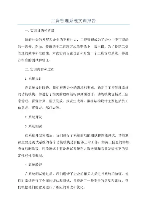工资管理系统实训报告