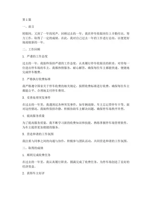 停车收银员年度总结(3篇)