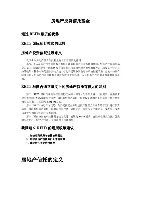 房地产投资信托基金
