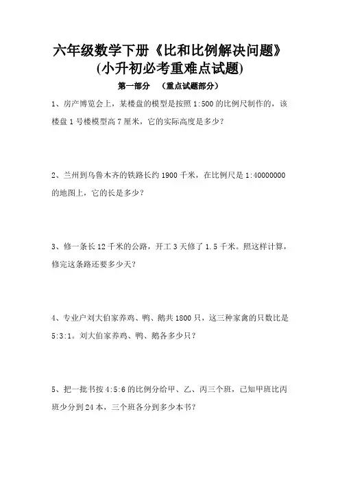 六年级数学下册《比和比例解决问题》(小升初必考重难点试题)