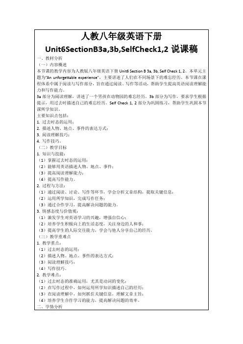 人教八年级英语下册Unit6SectionB3a,3b,SelfCheck1,2说课稿