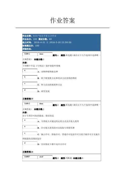 知识产权法第一次作业答案