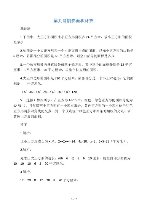 求阴影部分面积练习题
