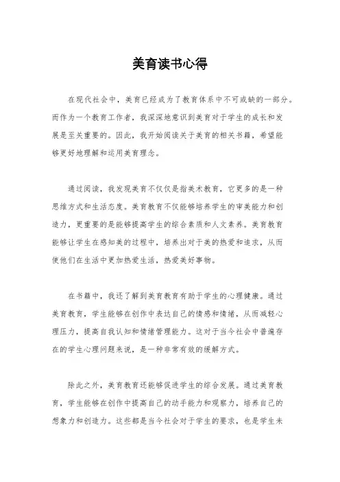 美育读书心得