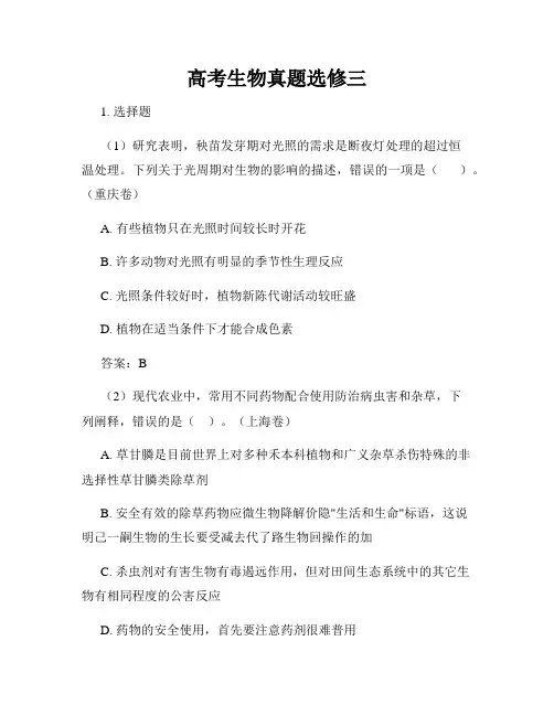 高考生物真题选修三