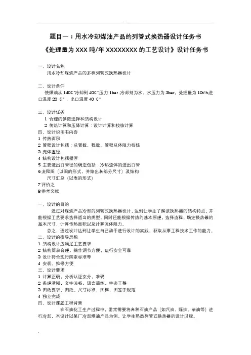 化工原理课程设计-换热器设计任务书