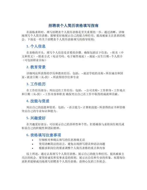 招聘表个人简历表格怎么填写