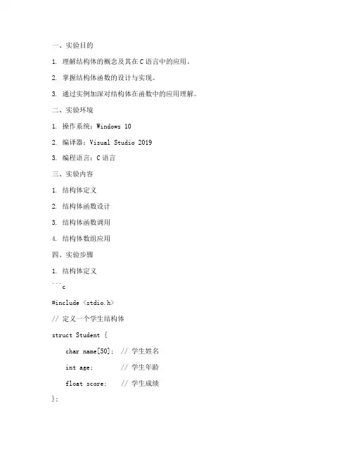 函数结构体实验报告