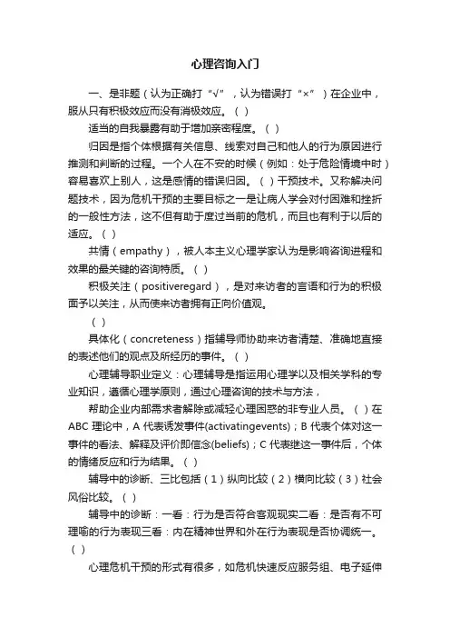 心理咨询入门