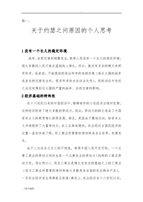关于某李约瑟之问原因地个人思考