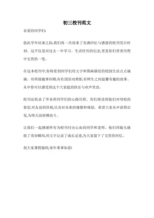 初三校刊范文