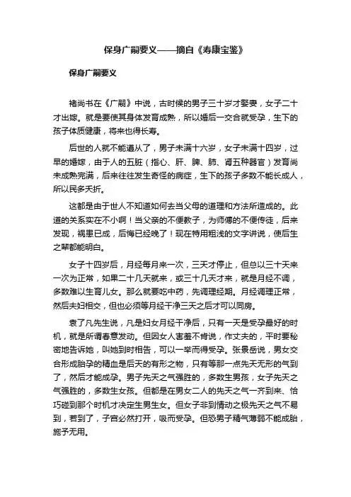 保身广嗣要义——摘自《寿康宝鉴》
