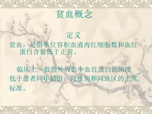 贫血的实验室诊断