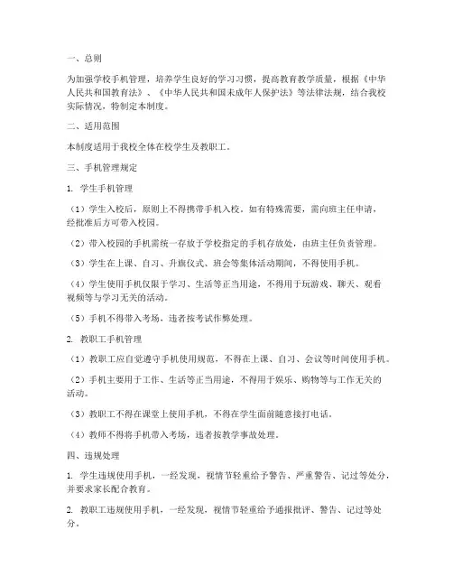 高中生学校手机管理制度