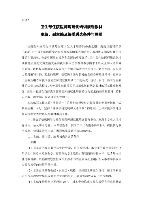 副主编及编者遴选条件与原则