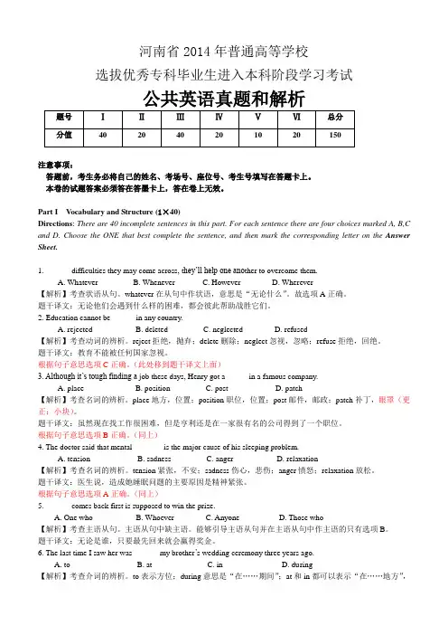 2014河南专升本英语真题和解析