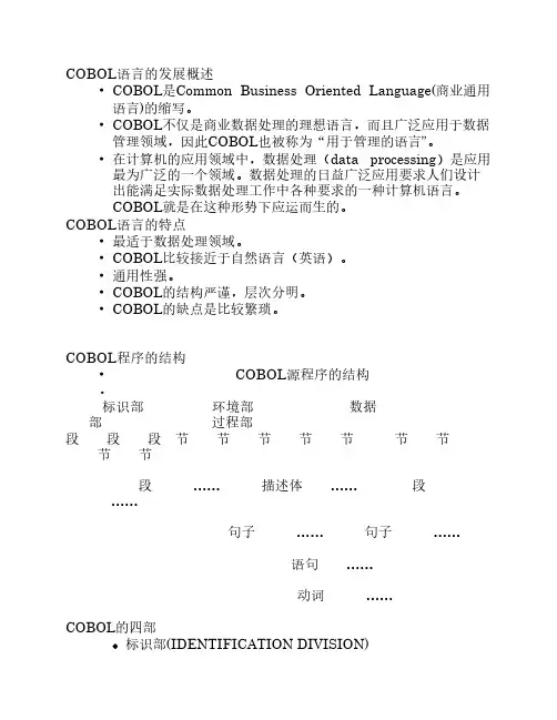COBOL经典讲义