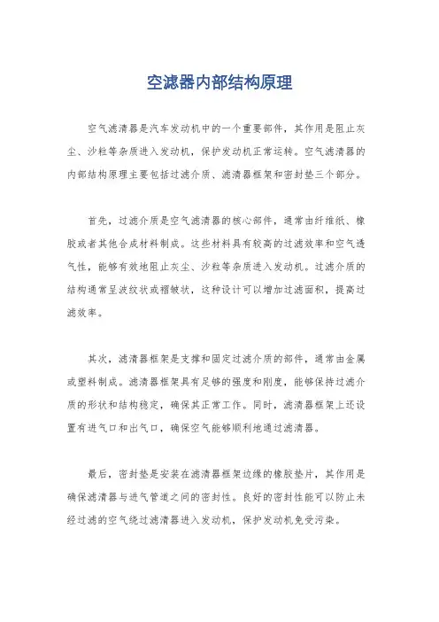 空滤器内部结构原理