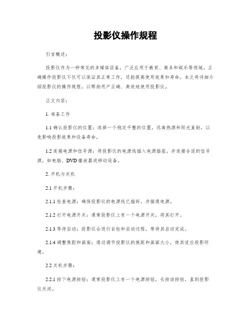 投影仪操作规程