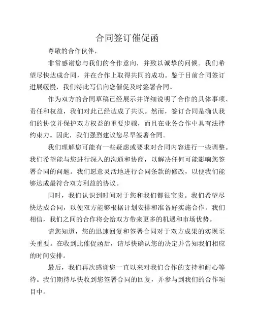 合同签订催促函