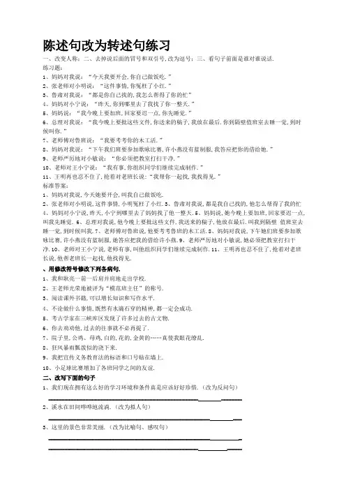 陈述句改为转述句练习及标准答案