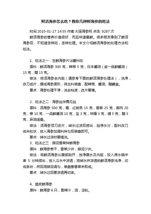 鲜活海参怎么吃？教你几种鲜海参的吃法